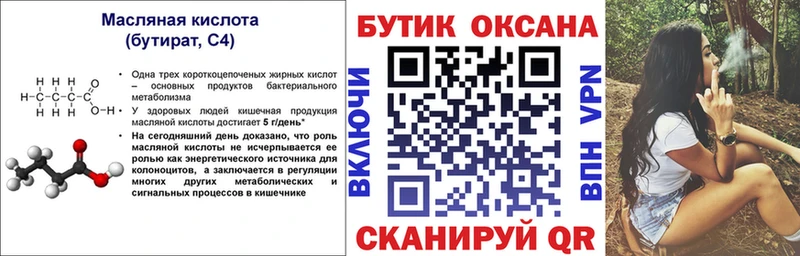 купить закладку  Нижний Ломов  БУТИРАТ буратино 
